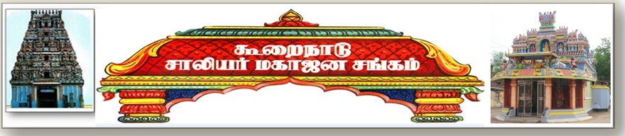Kaorainadu Mahagana Sangam